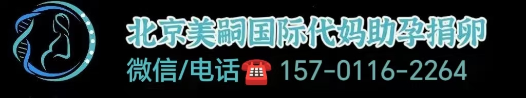 北京可以做供精试管的医院
